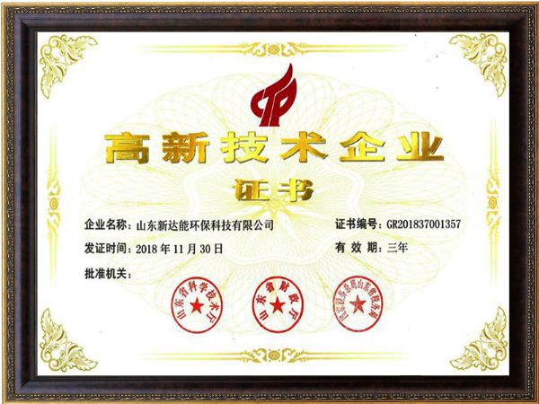 高新技術(shù)企業(yè)