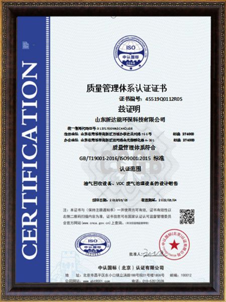 質(zhì)量管理體系認(rèn)證證書
